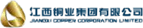 江西銅業集團有限公司