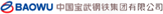 中國寶武鋼鐵集團有限公司