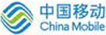 中國移動